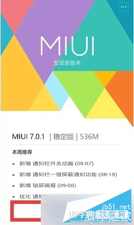 miui7系统稳定版怎么升级更新 miui7稳定版升级更新方法2
