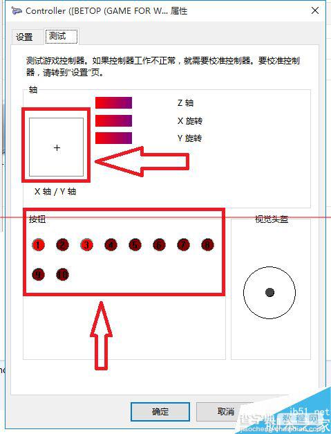 win10系统怎么连接游戏手柄？win10校准和设置游戏手柄的教程10