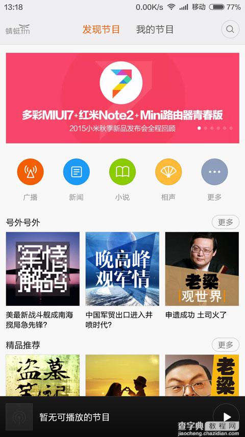 红米note2收音机在哪里?红米note2怎么打开FM收音机?1