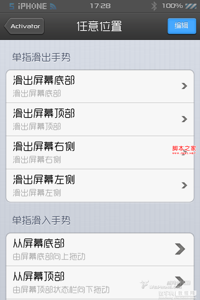 iphone手机activator订做飞行模式计划任务(需手动开启wifi)4