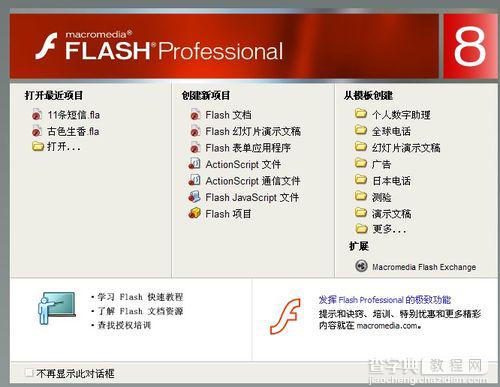 教你用flash画一个漂亮标准的立体五角星2