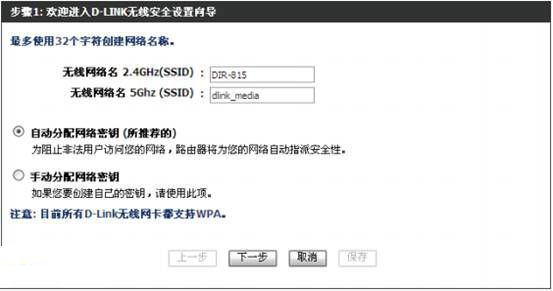 dlink路由器设置无线wifi步骤2