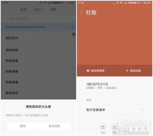 MIUI7和MIUI6有什么不同？MIUI 7对比MIUI 614