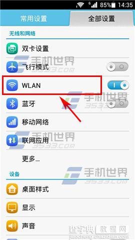 华为荣耀畅玩4X黑屏后WiFi断开的解决办法1