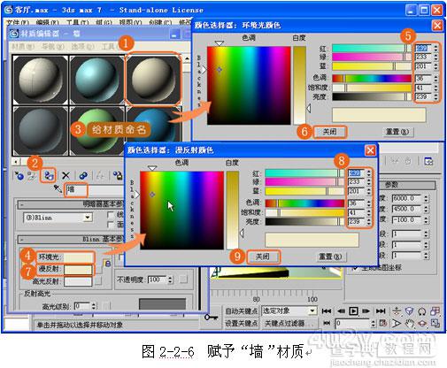 3DSMax7客厅装饰设计实战教程：材质篇6