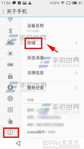 魅蓝Note2在哪里备份?怎么备份数据?1