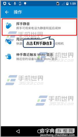 New Moto X挥手静音在哪里开启?怎么开启?3