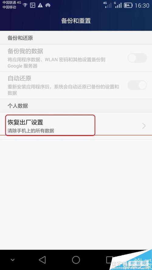 手机不能上网？华为荣耀6PLUS卡无法使用据流量的解决办法10