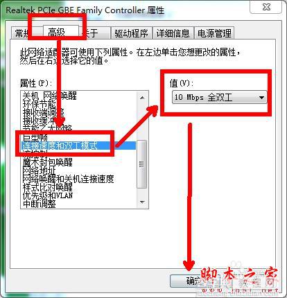 宽带连接提示错误651，网络连不上怎么办？7