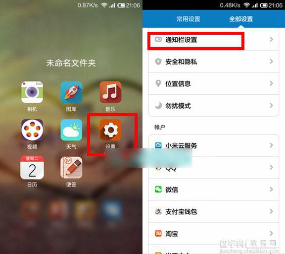 红米Note增强版怎么在通知栏内显示流量使用情况？MIUI 5通知栏显示流量教程1