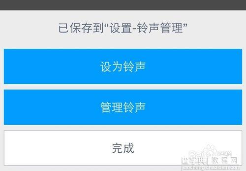 苹果iOS8怎么把音乐制作成铃声 iOS8设置铃声及铃声下载图文教程5