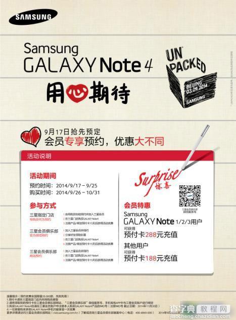 三星Note4怎么预定购买?多渠道轻松定购3