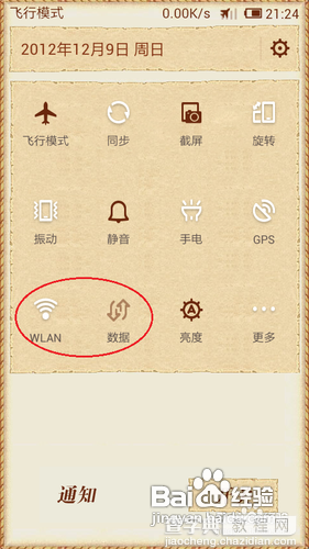 为什么手机连不上wifi 2015手机连不上wifi解决办法2