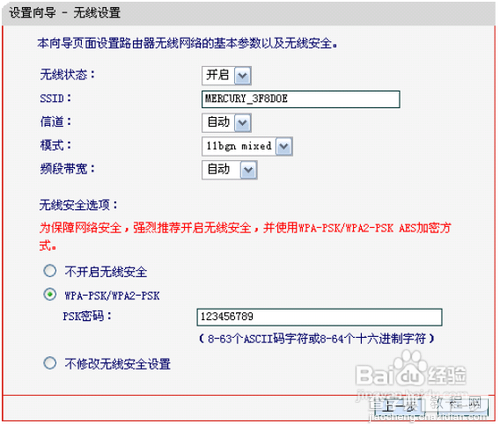 Mercury水星无线路由器怎么设置无线网络及拨号上网11