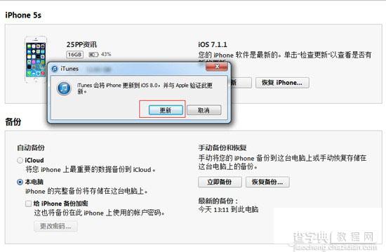 iOS8 beta2怎么升级？苹果iOS8 beta2测试版升级教程步骤详解5