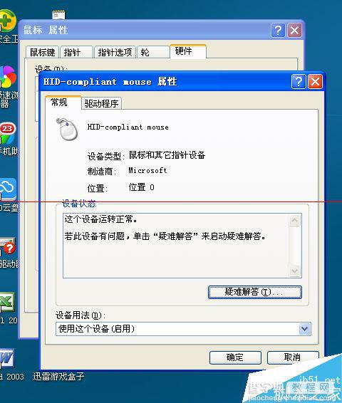 电脑鼠标动不了 提示驱动未更新该怎么修复？5