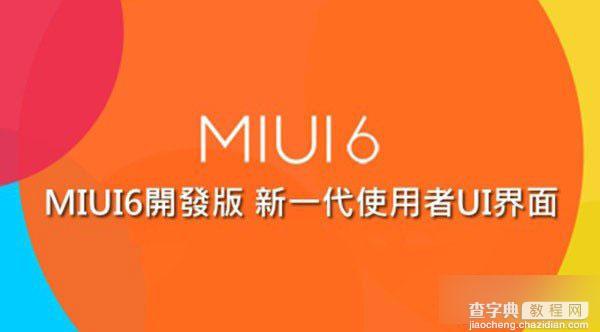 三星S5火速升级MIUI6 附下载MIUI6刷机包1