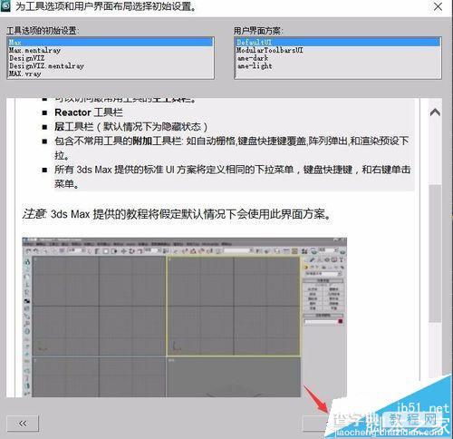 3dmax工具栏不见了?3dmax菜单工具栏显示不出来的解决办法5