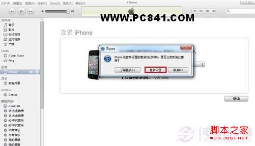 旗舰新机iPhone5S怎么激活 iPhone5S新机初次激活图文教程5