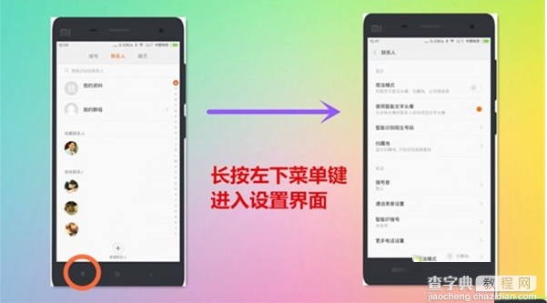 怎么设置miui6桌面 miui6桌面实用功能大汇总4