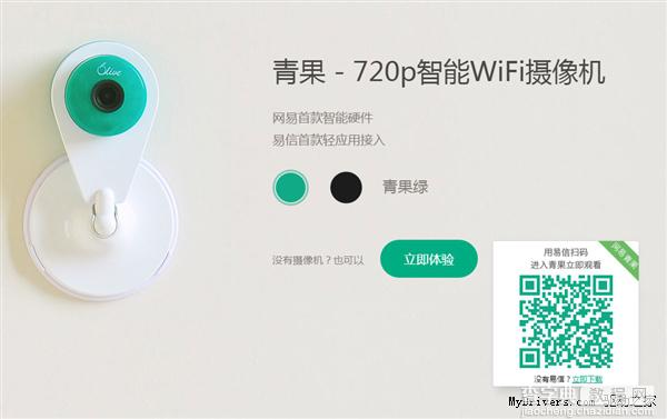 网易首款智能青果摄像机发布 199元5