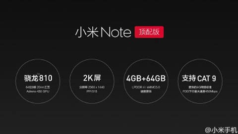 小米Note顶配版来了：骁龙810，4GB RAM 开卖时间3月底2
