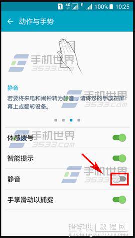 三星S6怎么设置来电手势静音？4