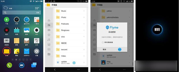魅族MX3怎么升级系统？魅族MX3固件升级图文教程详解3