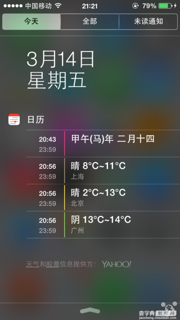 iOS7.1通知中心怎样添加天气和农历教程3