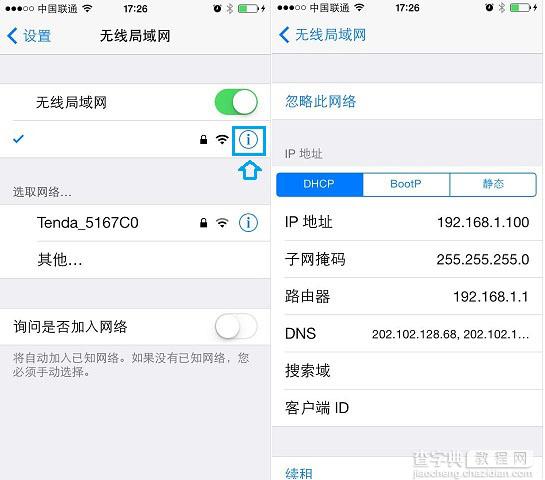 苹果iPhone手机怎么设置静态IP iPhone5S设置静态IP方法教程3