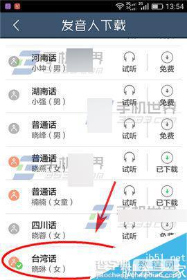 华为Mate8怎么通过语音寻找手机?7