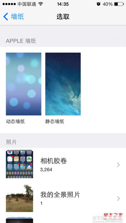 iOS7新手使用教程 iTools教你如何使用ios7系统的苹果设备2