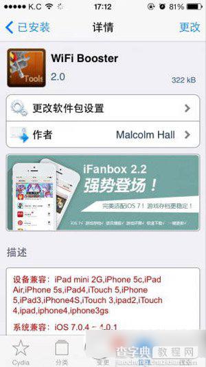 wifi booster怎么用？苹果ios7越狱wifi booster下载安装方法步骤2