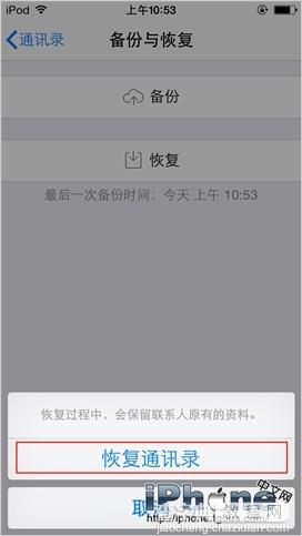 iPhone5s通讯录如何导出备份并将通讯录导入新的手机内15