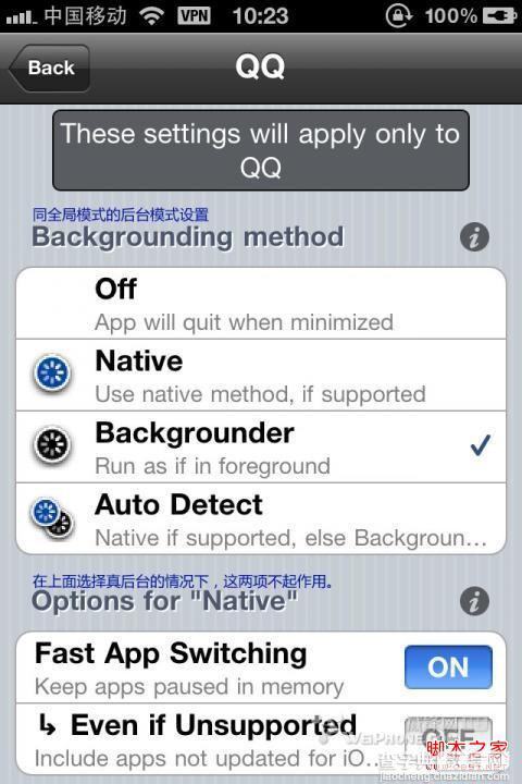iphone 4后台模式设置教程(图文)4