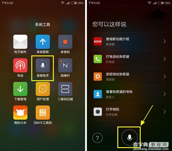 小米Note语音拨号怎么用？小米Note语音拨号功能使用方法图解1