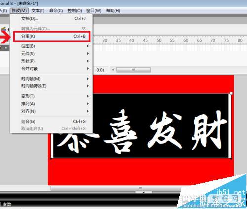 恭喜发财flash怎么制作? flash逐帧动画的制作教程4