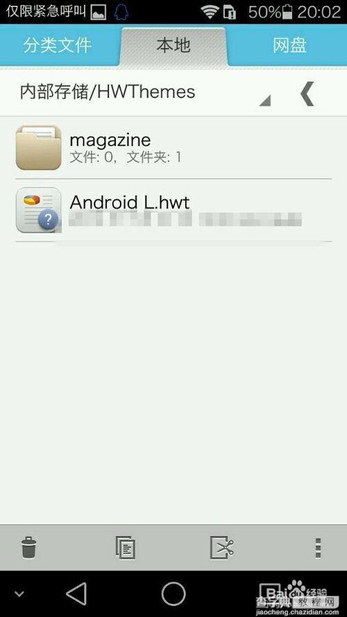 华为荣耀6将虚拟按键改成Android L样式的方法4