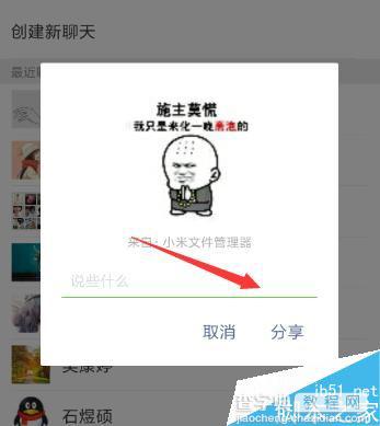 小米手机热门表情分享到微信及QQ的方法介绍5