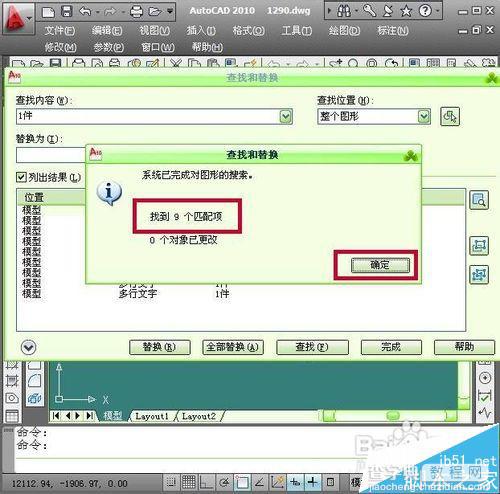 CAD怎么替换文字？ cad2010查找替换的使用教程8