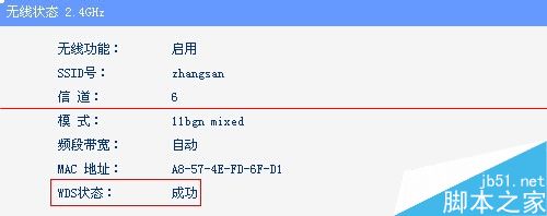 远距离无线路由器设置WDS桥接的教程9