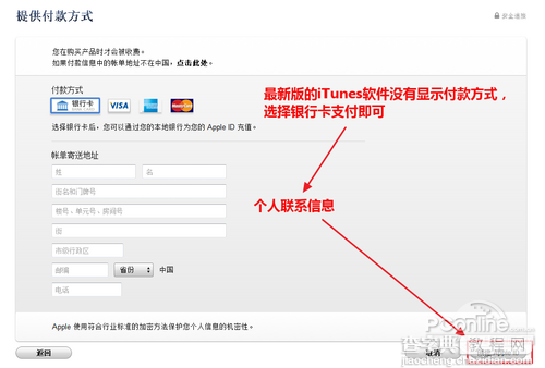 Apple ID怎么注册？使用iTunes设备注册Apple ID7