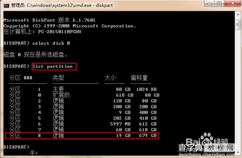 教你通过DOS中的diskpart命令来隐藏一个磁盘分区5