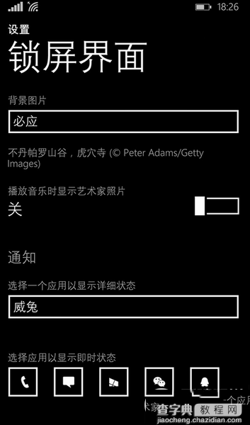 wp8.1解锁屏幕出现黑屏卡顿或正在恢复的原因和解决方法2