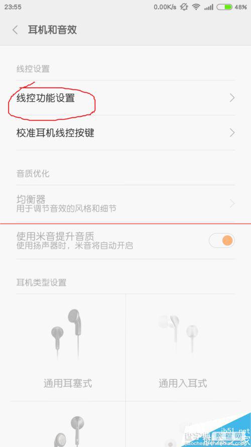 小米3怎么设置耳机线控功能？4