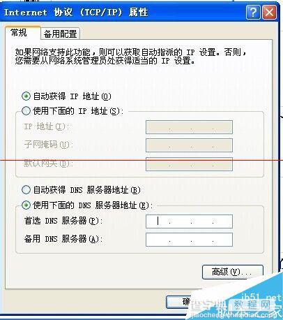 网页打不开怎么办？使用路由器后有些网站打不开的解决方法3