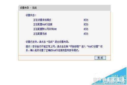 路由器重启以后设备连不上网该怎么办?6