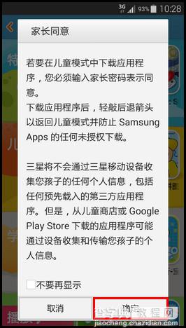 三星S5儿童模式下如何下载应用软件？三星S5儿童模式下载更多软件图文教程7