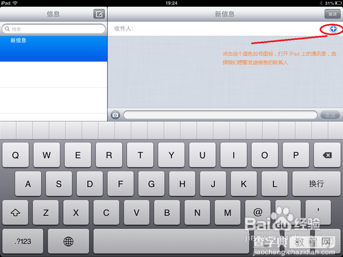 在iPad上如何激活iMessage并用iMessage给朋友发送信息8