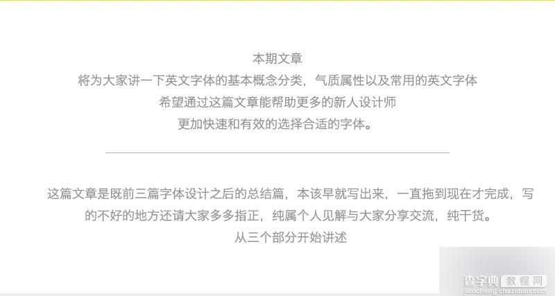 英文字体运用方式总结说明及常用字体介绍2